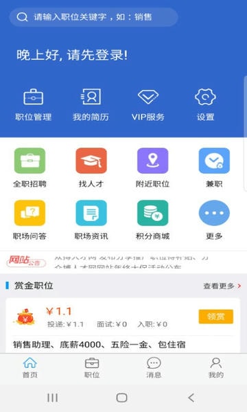众搏人才网下载 v2.7.7 1