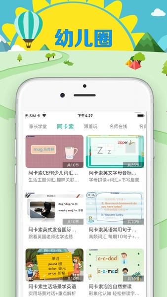 眯幼下载 v2.10.120