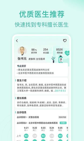 皮肤科医院挂号网下载 v3.4.0 2