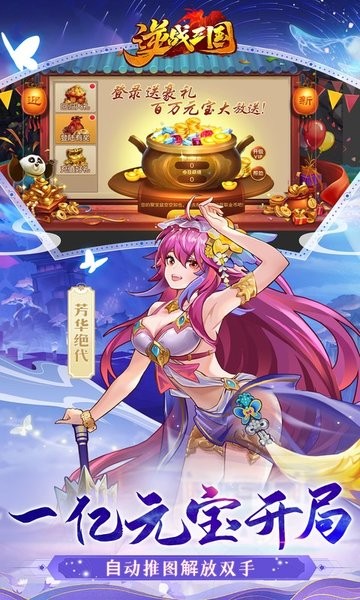 逆战三国下载 v1.0.1 0