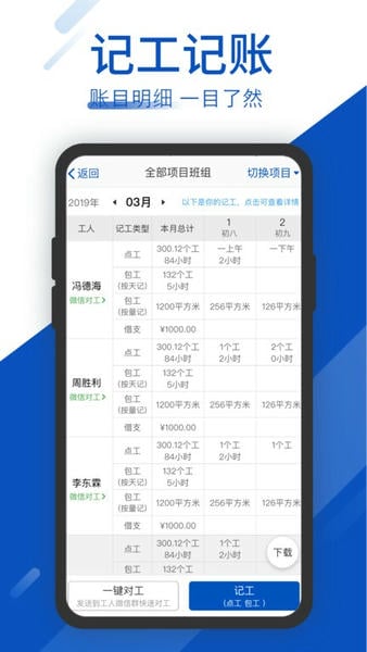工地考勤下载 v7.9.1 1