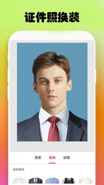 证件照制作全能王下载 v6.8.0 0