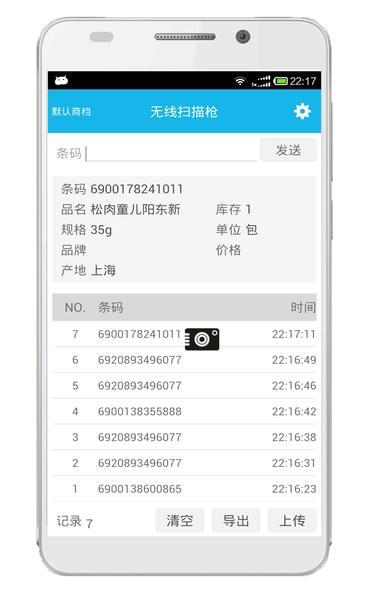 超级盘点机下载 v3.6.0 2
