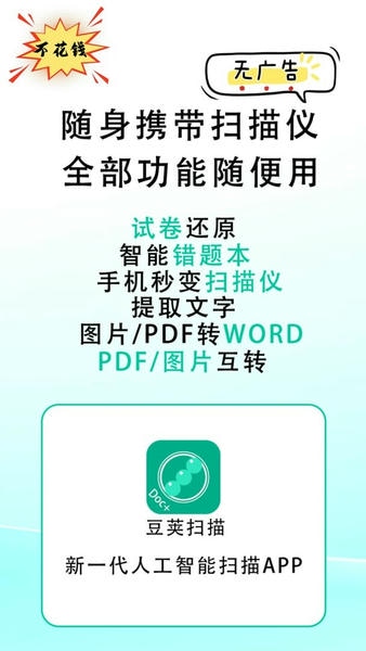 豆荚扫描下载 v2.0.8 0