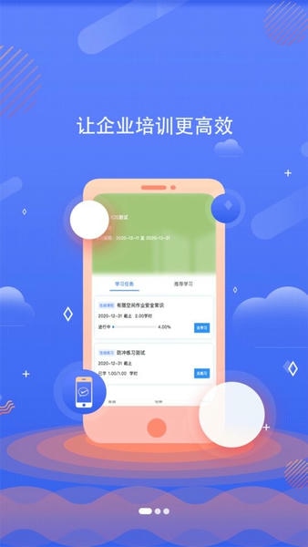 企安e学下载 v2.3.60