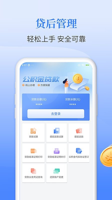 长春公积金下载 v1.8.2 2