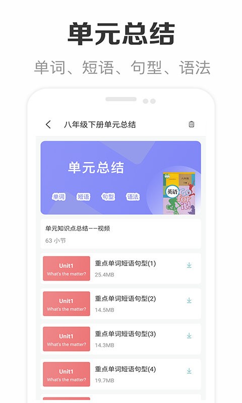 新课标初中英语助手下载 v3.0 2