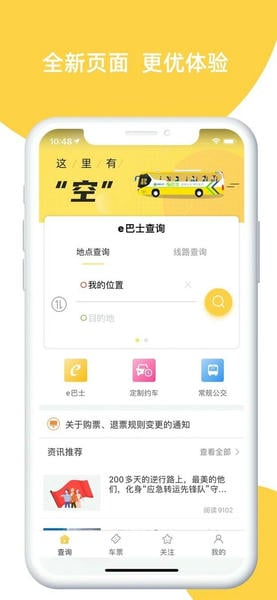 深圳e巴士下载 v2.9.3 0