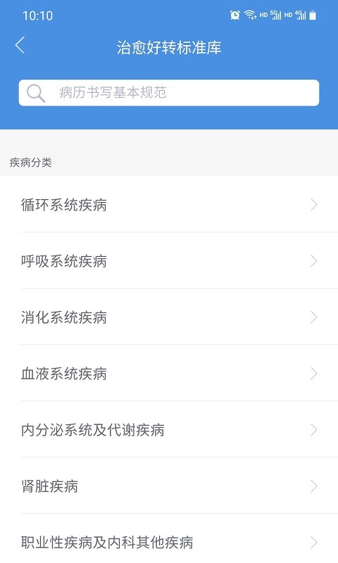 江西省肿瘤医院医护版下载 v1.2.9 2