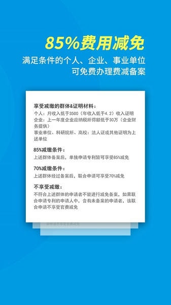 专利宝下载 v4.0.9 1