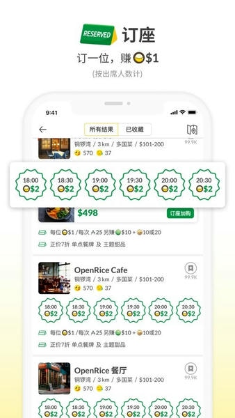 OpenRice下载 v7.16.0 2