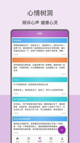 心情日记本下载 v13.2.0 1