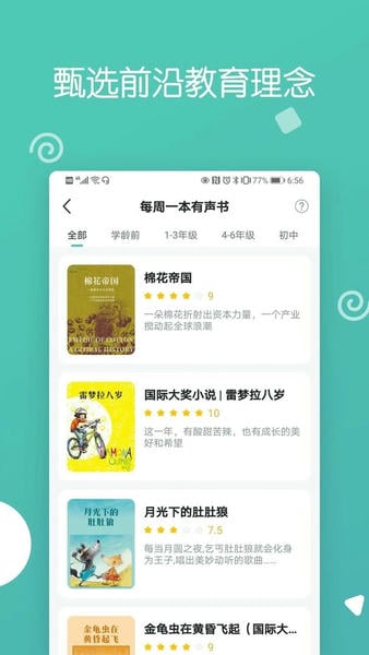 博雅小学堂下载 v4.9.1 2