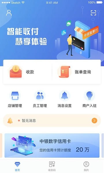 中银智慧商家下载 v3.6.40