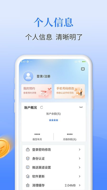 长春公积金下载 v1.8.2 1