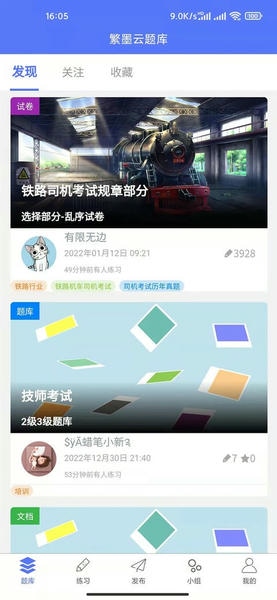 繁墨云题库下载 v3.1.7 1