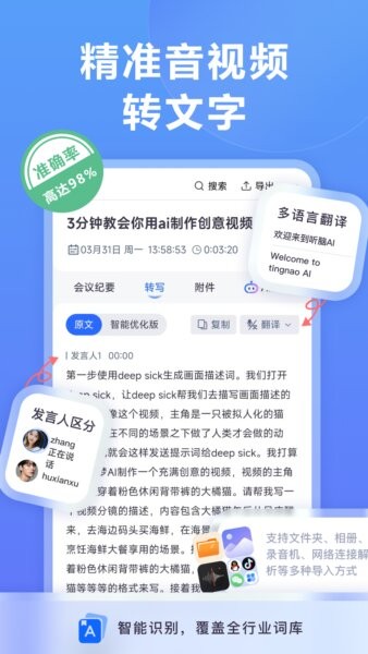 听脑AI下载 v6.6.9 2