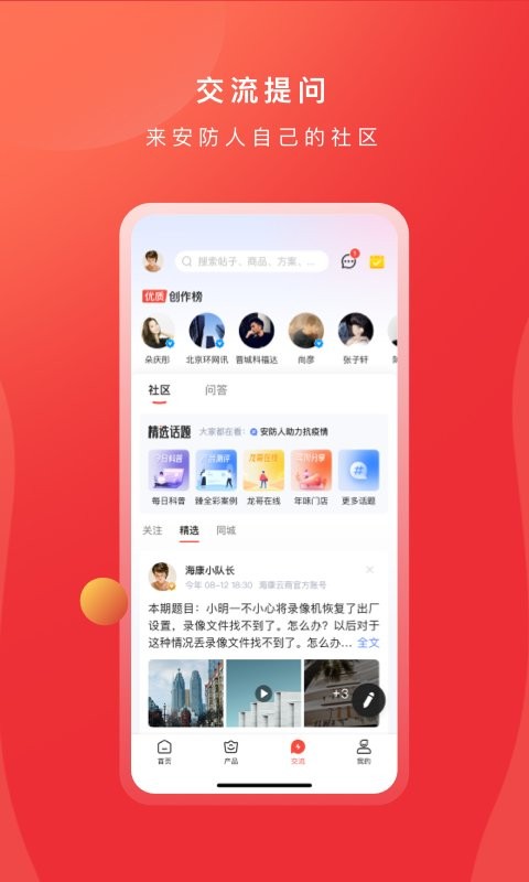 海康云商下载 v6.13.0 1