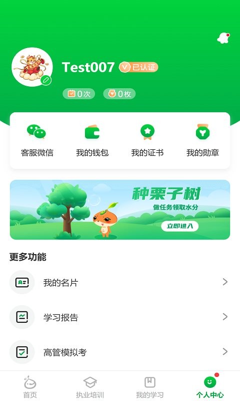 栗子同学下载 v7.0.1 4
