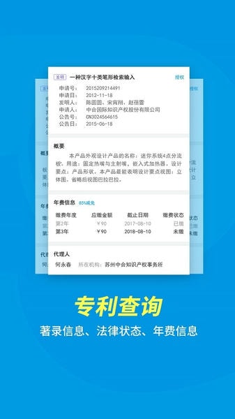 专利宝下载 v4.0.9 0