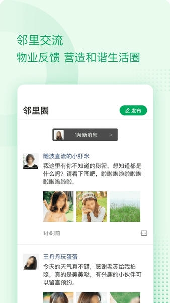 伴生活下载 v2.6.26.005 1