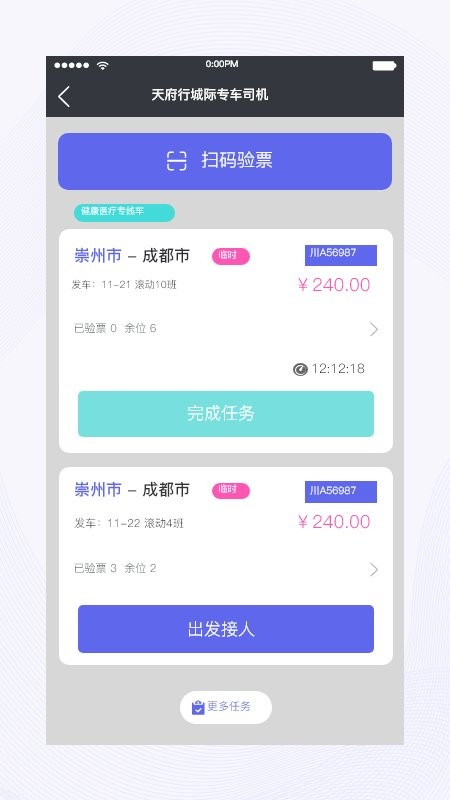 天府行司机下载 v2.24.0 4