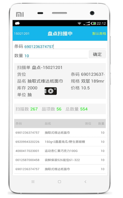 超级盘点机下载 v3.6.0 1