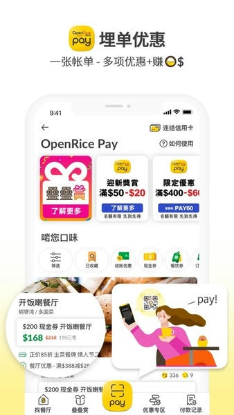 OpenRice下载 v7.16.0 0