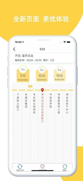 深圳e巴士下载 v2.9.3 1