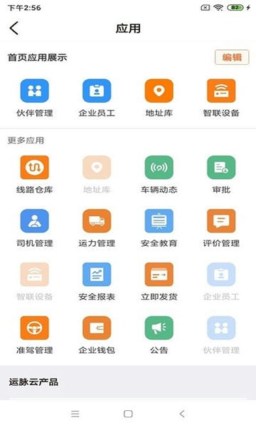 运脉云下载 v11.0.0 3