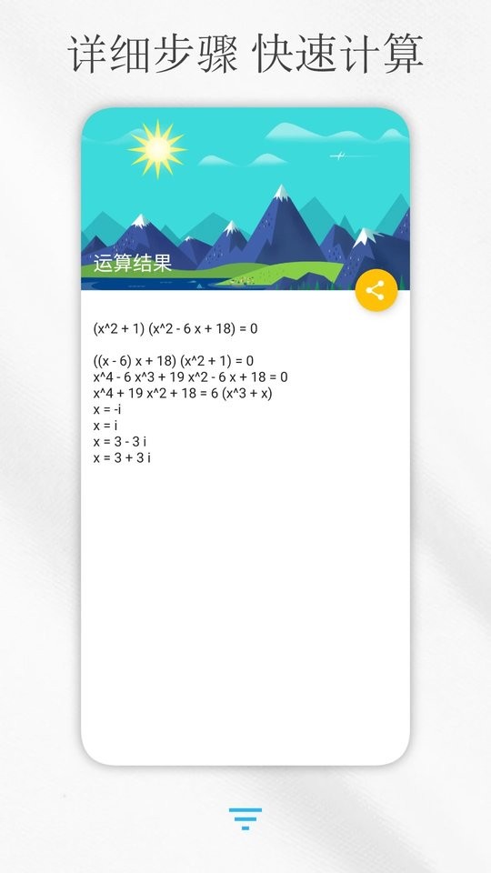 解方程计算器下载 v8.3 0