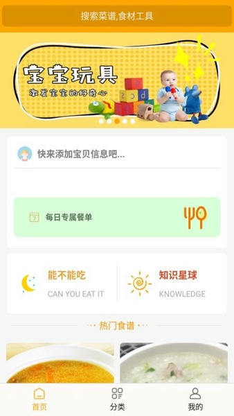 好宝宝辅食下载 v1.5.80 0
