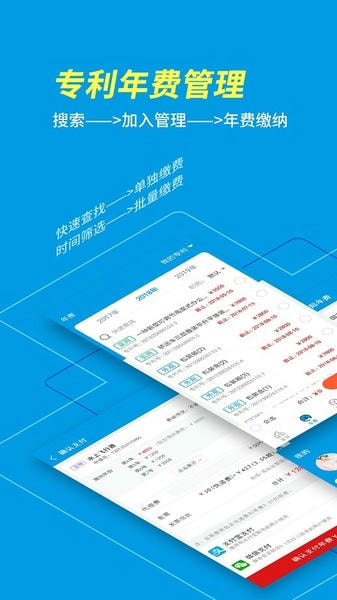 专利宝下载 v4.0.9 3