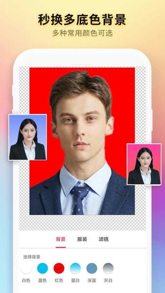 证件照制作全能王下载 v6.8.0 3