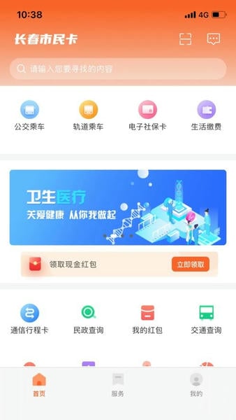 长春市民卡下载 v3.3.5 0