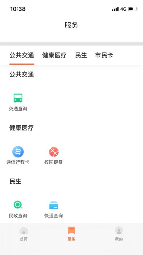 长春市民卡下载 v3.3.5 1