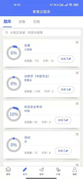 繁墨云题库下载 v3.1.7 2