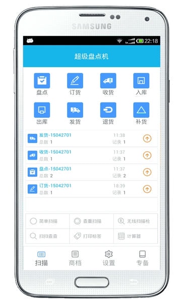 超级盘点机下载 v3.6.0 0