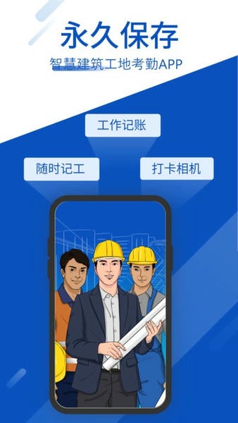 工地考勤下载 v7.9.1 2