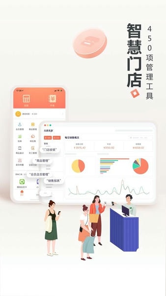 生意专家下载 v4.1.0 2