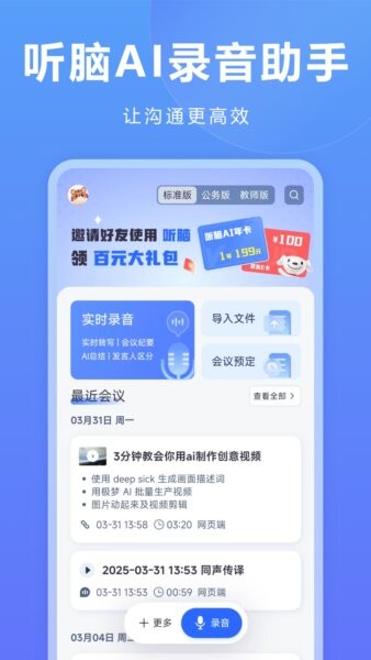 听脑AI下载 v6.6.9 0