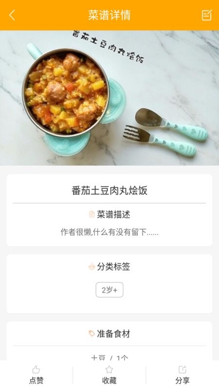 好宝宝辅食下载 v1.5.80 4