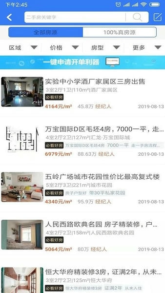 郴房网下载 v6.29.9 0