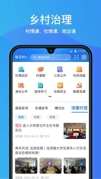 龙游通下载 v4.5.0 0