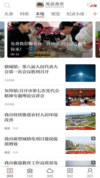 高品高安下载 v3.3.8 2