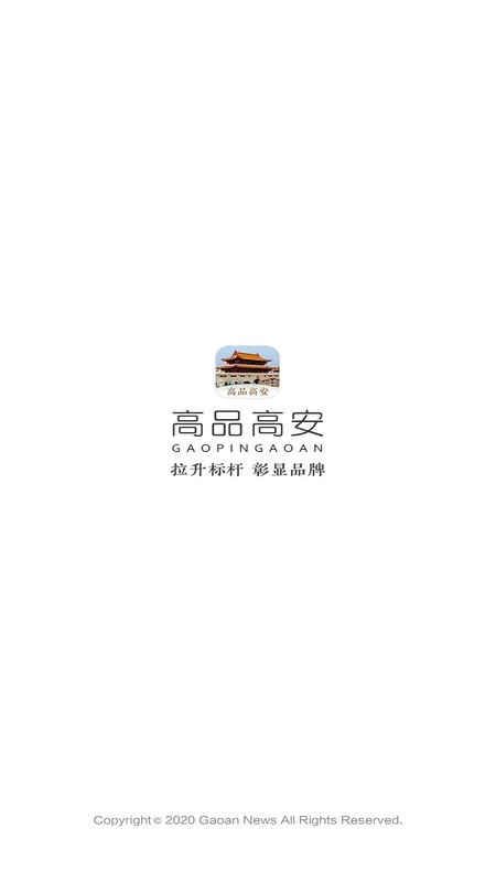 高品高安下载 v3.3.8 0