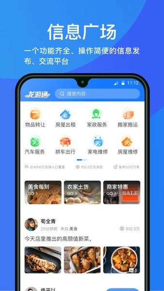 龙游通下载 v4.5.0 1
