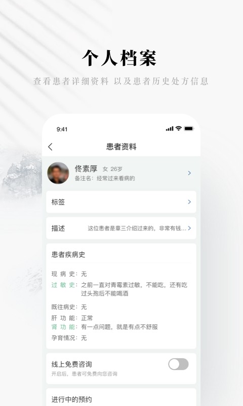 快问医生端下载 v5.20.3 2