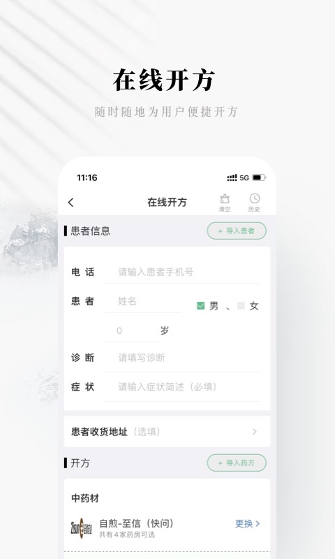 快问医生端下载 v5.20.3 1