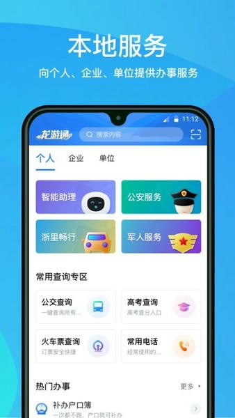 龙游通下载 v4.5.0 2